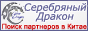 Поиск поставщиков в Китае.